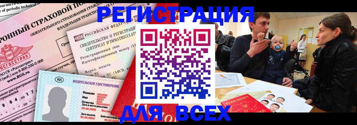прописка от собственника в Бикине
