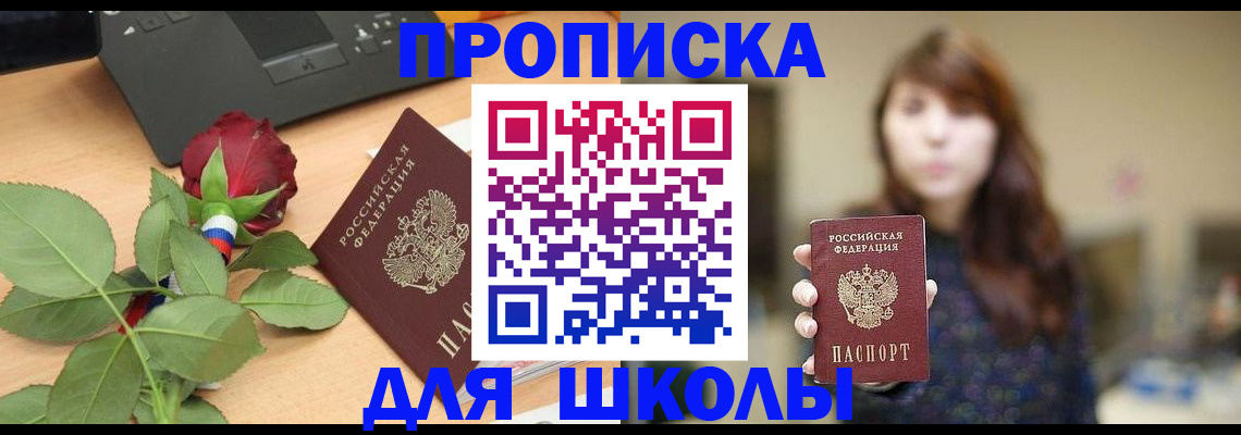 временная регистрация в квартире в Бикине