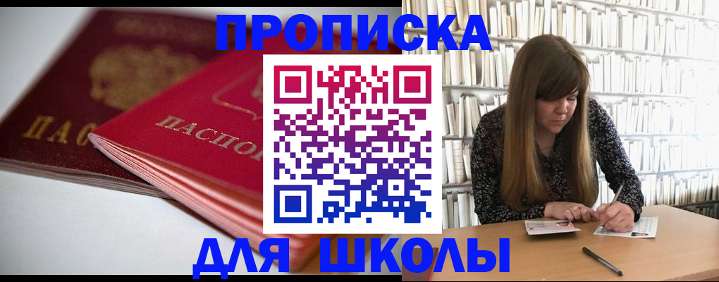 где прописаться в Бикине