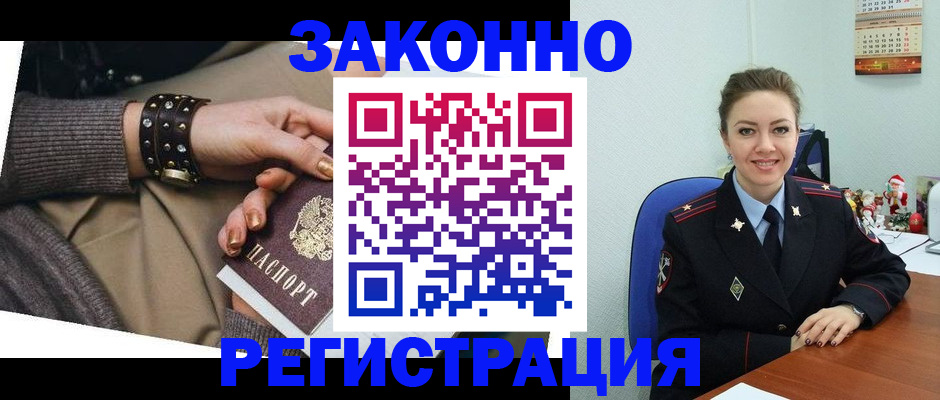 прописка законно в Бикине