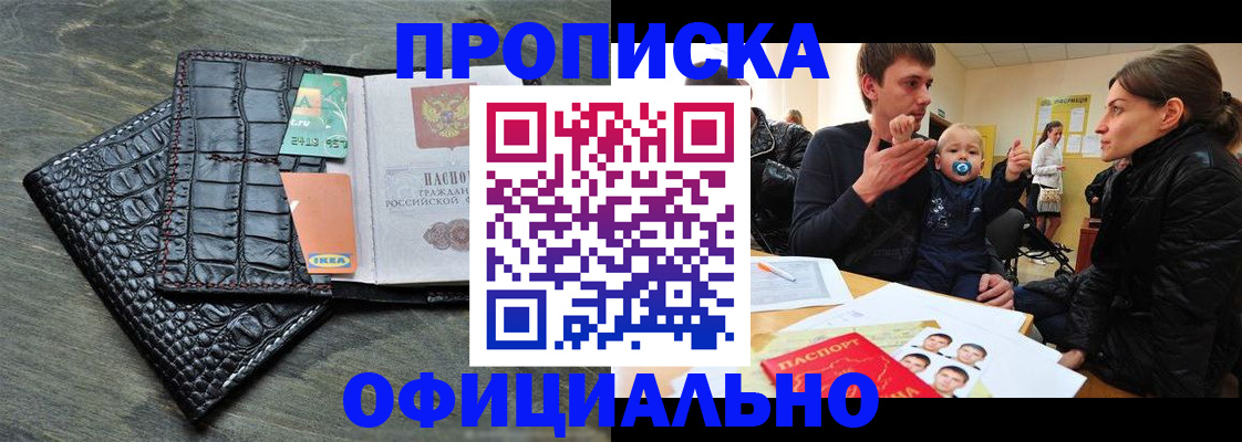 прописка штамп в Бикине