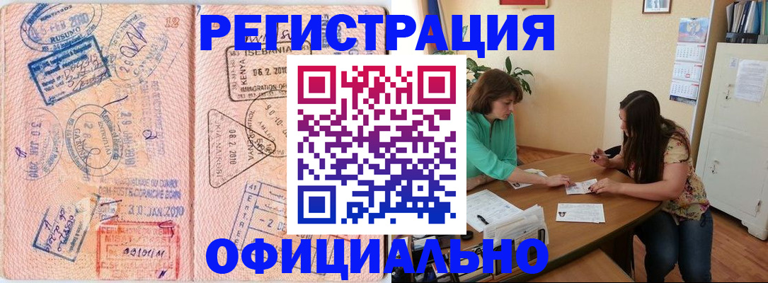 временная регистрация адрес в Бикине