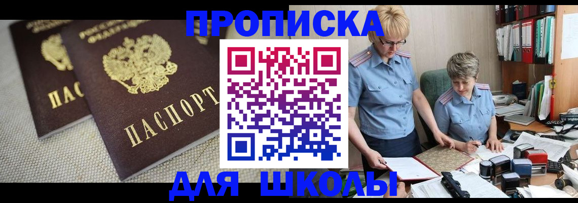 купить прописку в Бикине