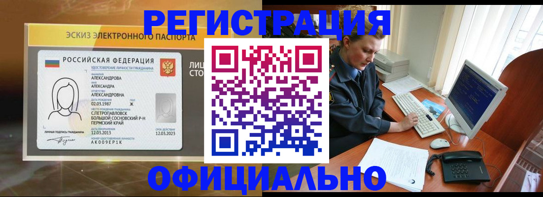 прописка иностранных граждан в Бикине